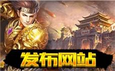传奇私服大全-2025年度最新新开传奇网站!