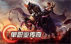 2025新开传奇私服实测：上古守护BOSS坐标全解析（附打宝避坑）