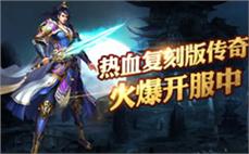 中变传奇发布网-2025年度最新热血传奇SF发布站!